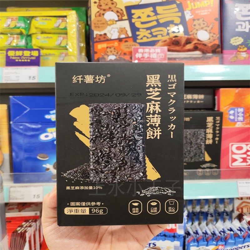 香港代购 纤薯坊黑芝麻薄脆饼干96g 节日送礼休闲进口零食饼干