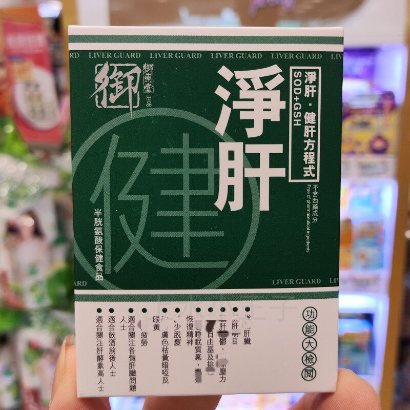 御药堂净肝健胶囊防脱安睡护养肝