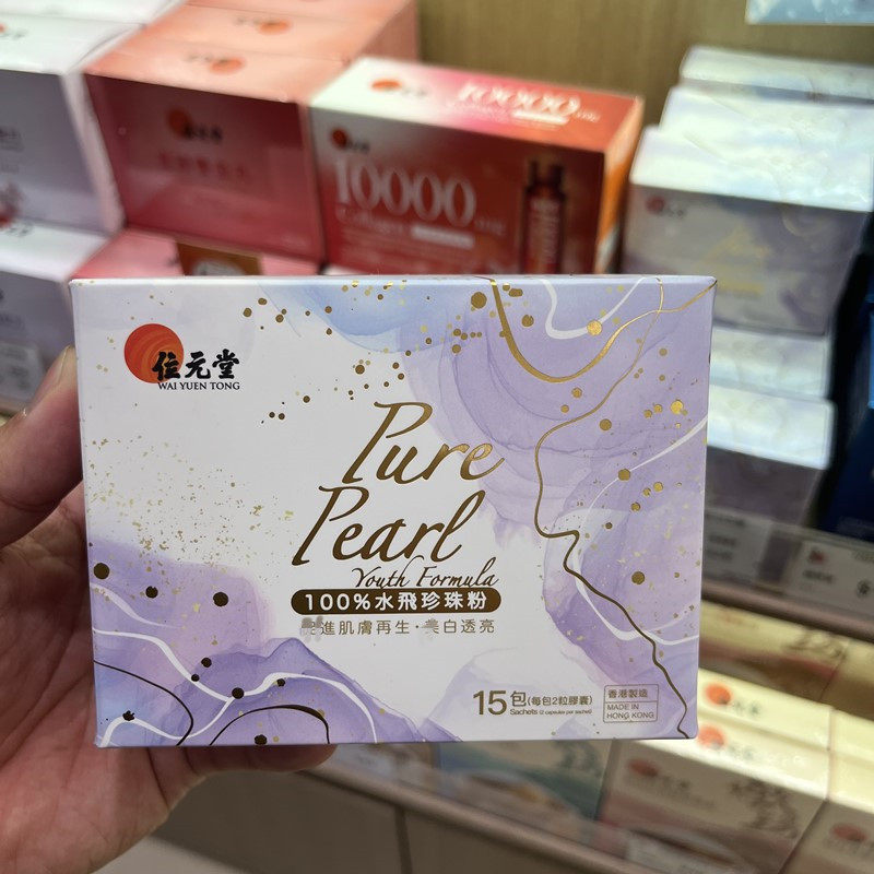 位元堂珍珠粉胶囊安神美肌抗氧化