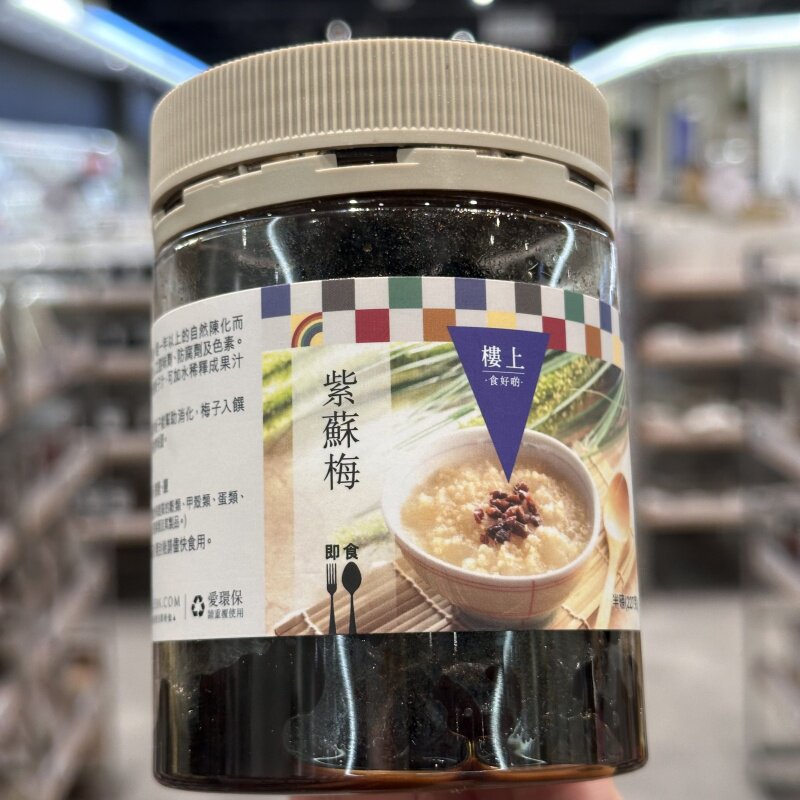 香港楼上代购紫苏零食梅肉梅子果脯蜜饯梅干梅果台湾进口227g
