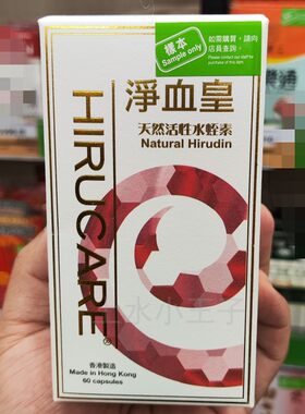 净血皇水蛭素胶囊通筋活络稳三高