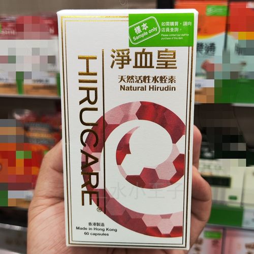 净血皇水蛭素胶囊通筋活络稳三高