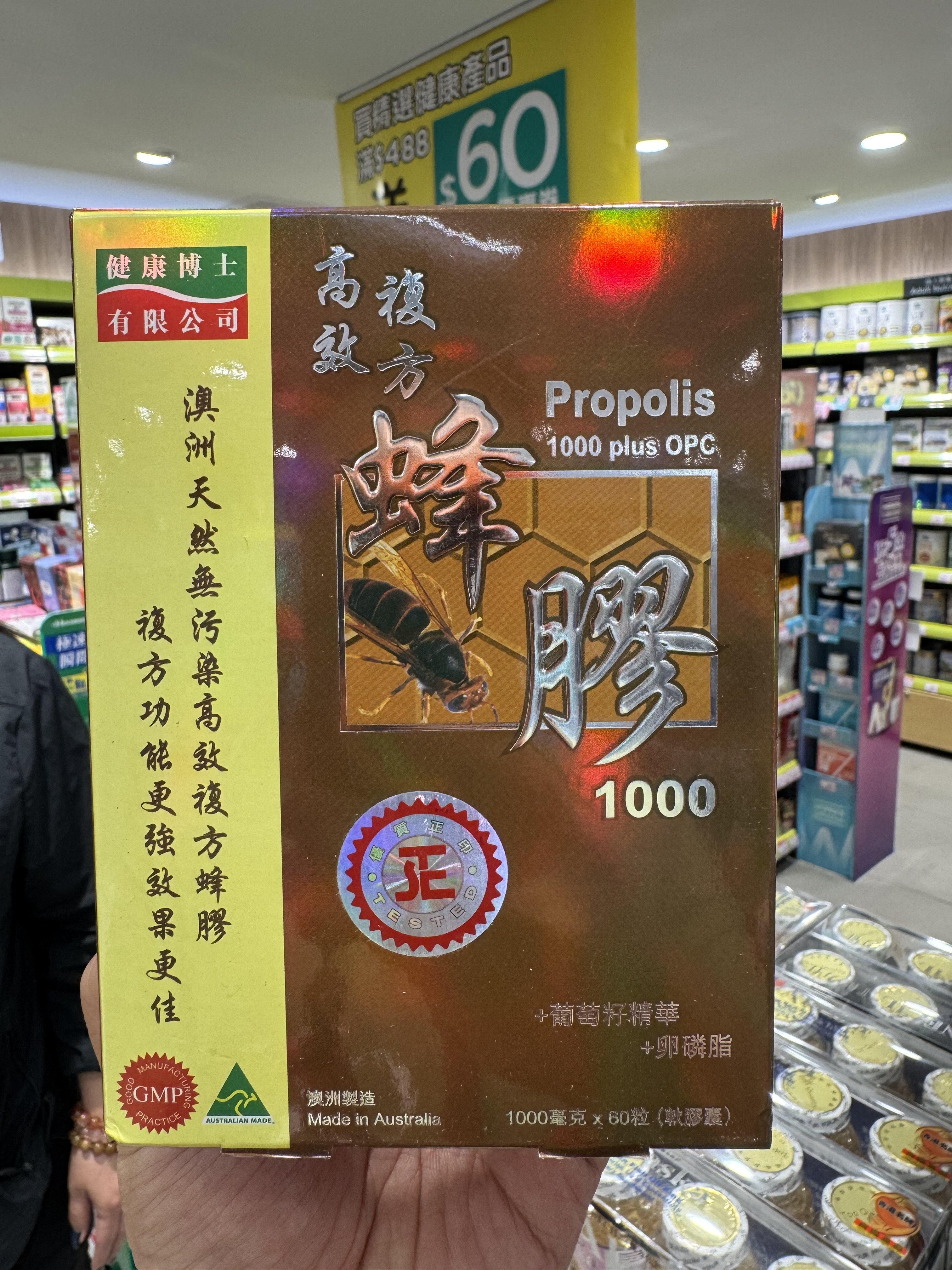 健康博士蜂胶胶囊葡萄籽卵磷脂