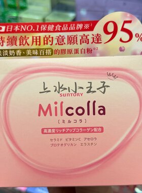 三得利膠原蛋白粉30PC