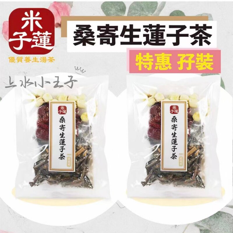 米子莲桑寄生莲子茶舒缓养生茶包
