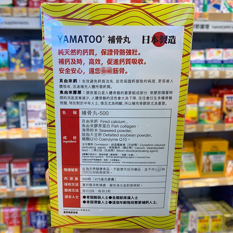 补骨胶囊YAMATOO强健骨骼关节疼