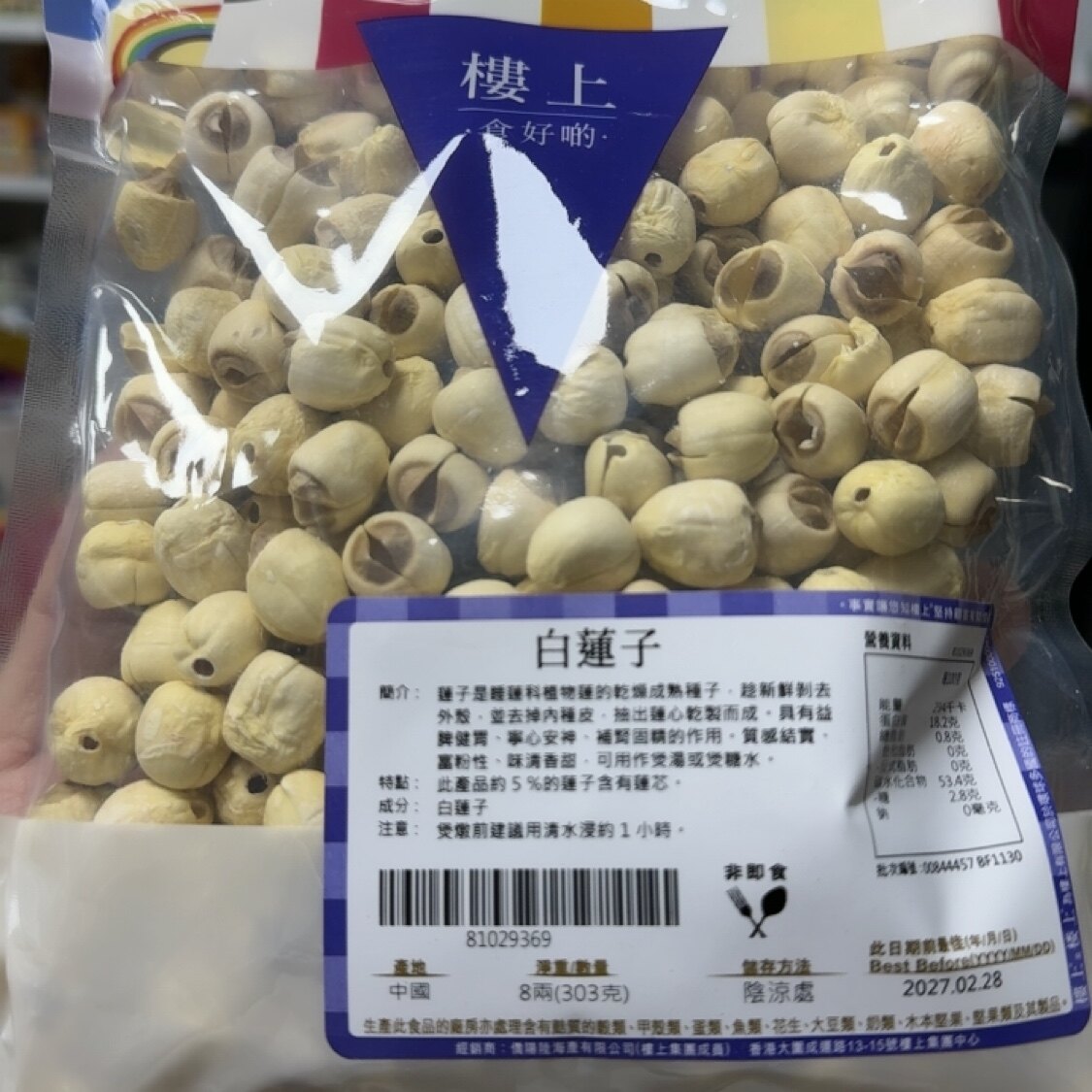 香港楼上代购 白莲子 莲子干货去芯糖水材料粉糯绵软303克