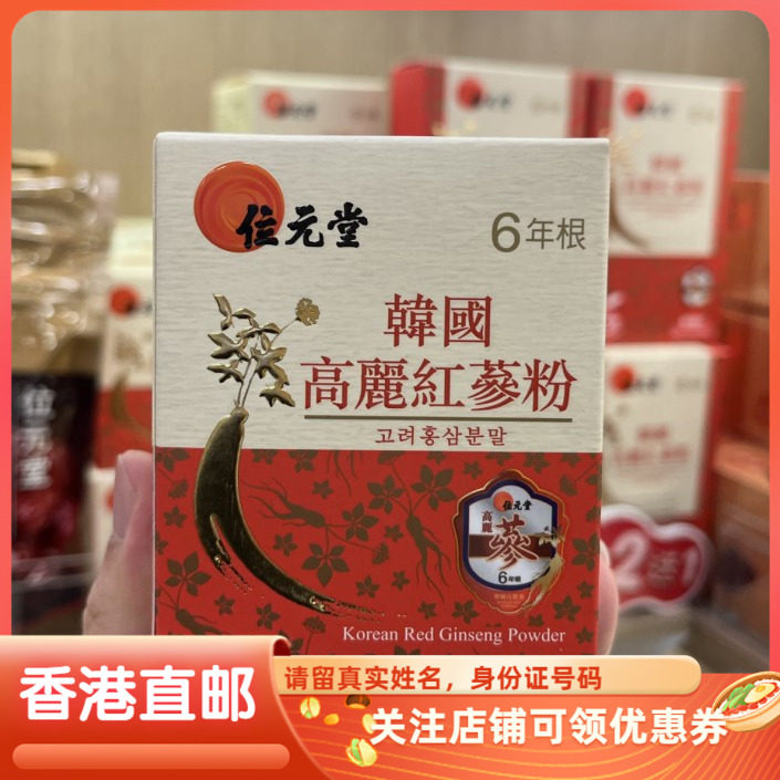 香港代购位元堂韩国高丽红参粉60g六年根人参泡水早餐滋补营养品