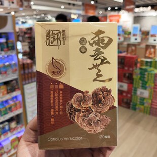 香港代购御药堂天然云芝灵芝姬松茸牛樟芝胶囊120粒云芝多糖病后