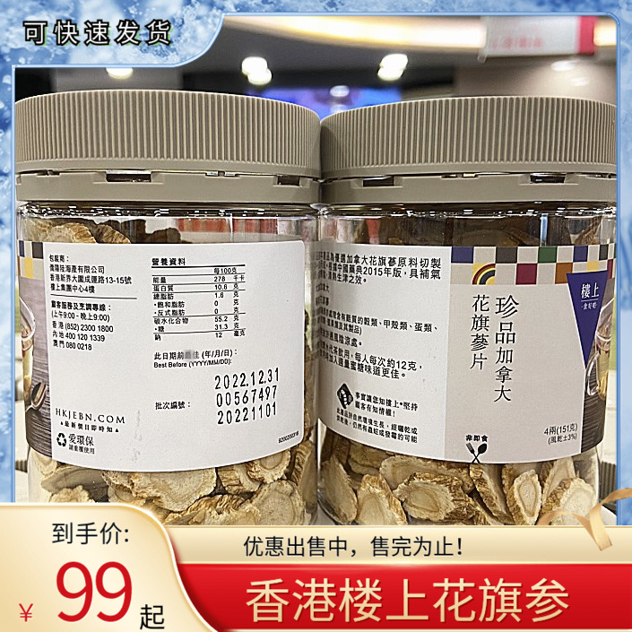 樓上花旗參片清熱生津代茶燉湯