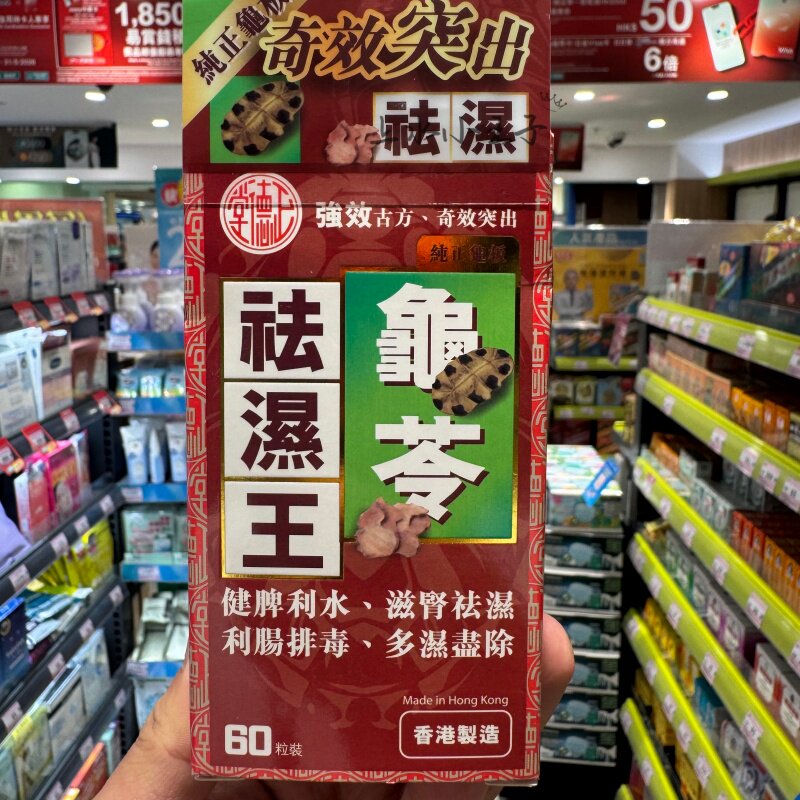 进口正德堂龟苓袪湿王纯正龟板