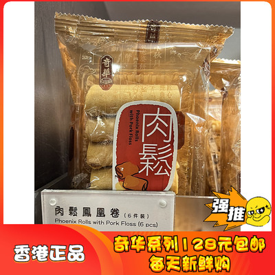 奇华饼家蛋卷饼干凤凰卷美味点心