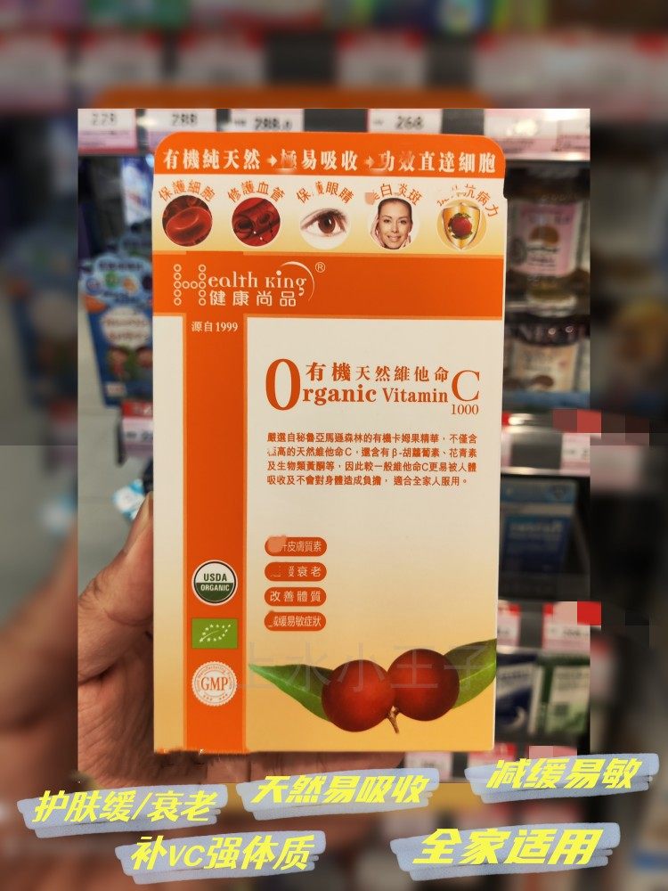 健康尚品vc胶囊美白淡斑护眼抗敏