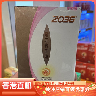 香港代购 2036破壁赤灵芝孢子葡萄籽油胶囊150粒成人血管睡眠健康