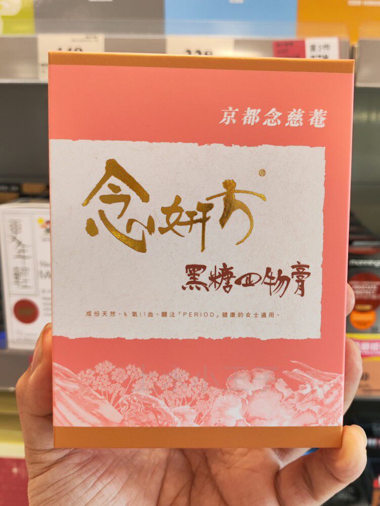 京都念慈菴黑糖四物膏调经滋阴