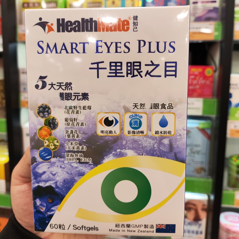 健知己护眼胶囊黑眼圈抗疲劳锁水