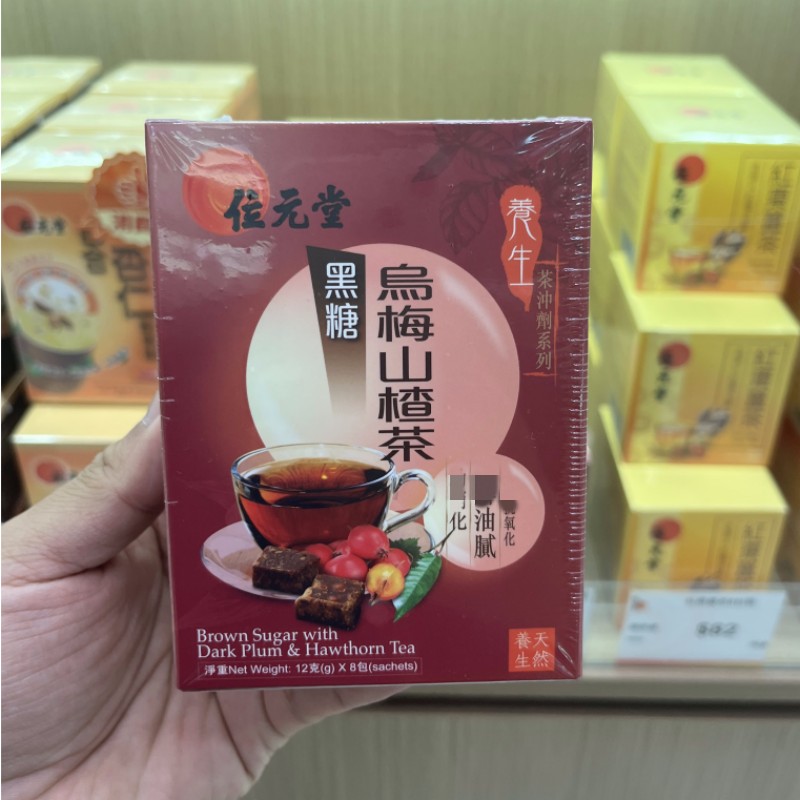 养生茶位元堂解腻抗氧化乌梅山楂