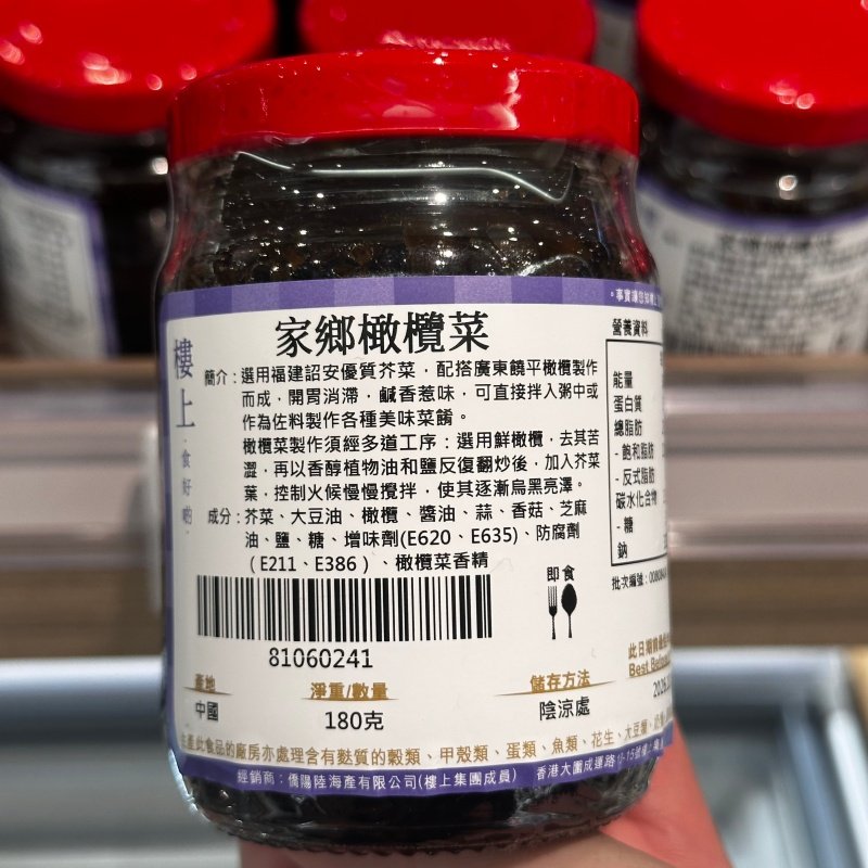 楼上代购家乡橄榄菜180g下饭菜即食酱菜早餐配粥佐餐咸菜