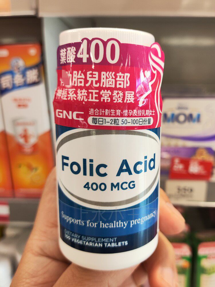 香港代购gnc叶酸400片剂100粒男女备孕怀孕哺乳胎儿脑部神经系统