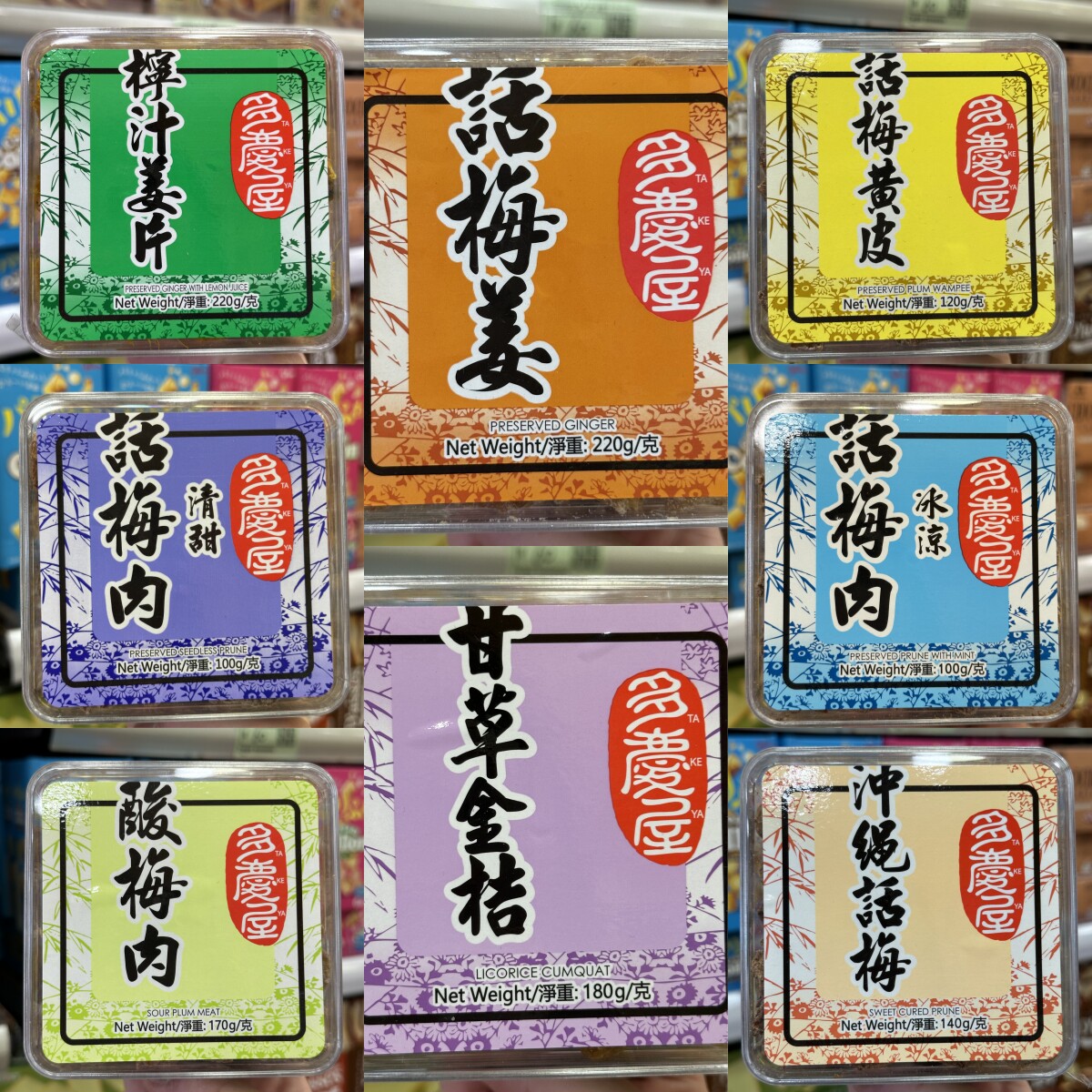 香港代购多庆屋柠汁姜片/酸梅肉/冲绳话梅/甘草金桔/九制陈皮