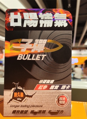 香港代购Zhongke中科子弹30粒胶囊提升欲望增强耐力补肾益精