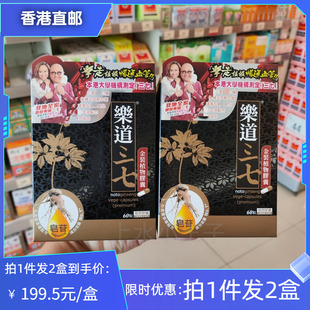 买1送1乐道NOTO三七胶囊60粒文山田七超细粉中老年成人心血管保健