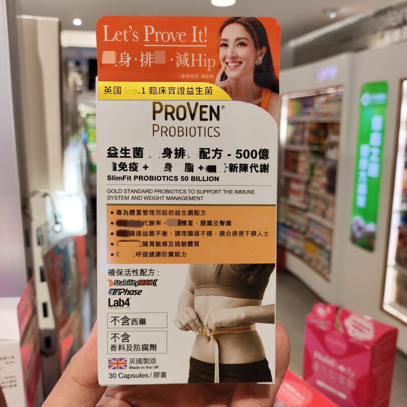 英国proven活性益生菌500亿体重管理配方胶囊30粒排便免疫力肠胃