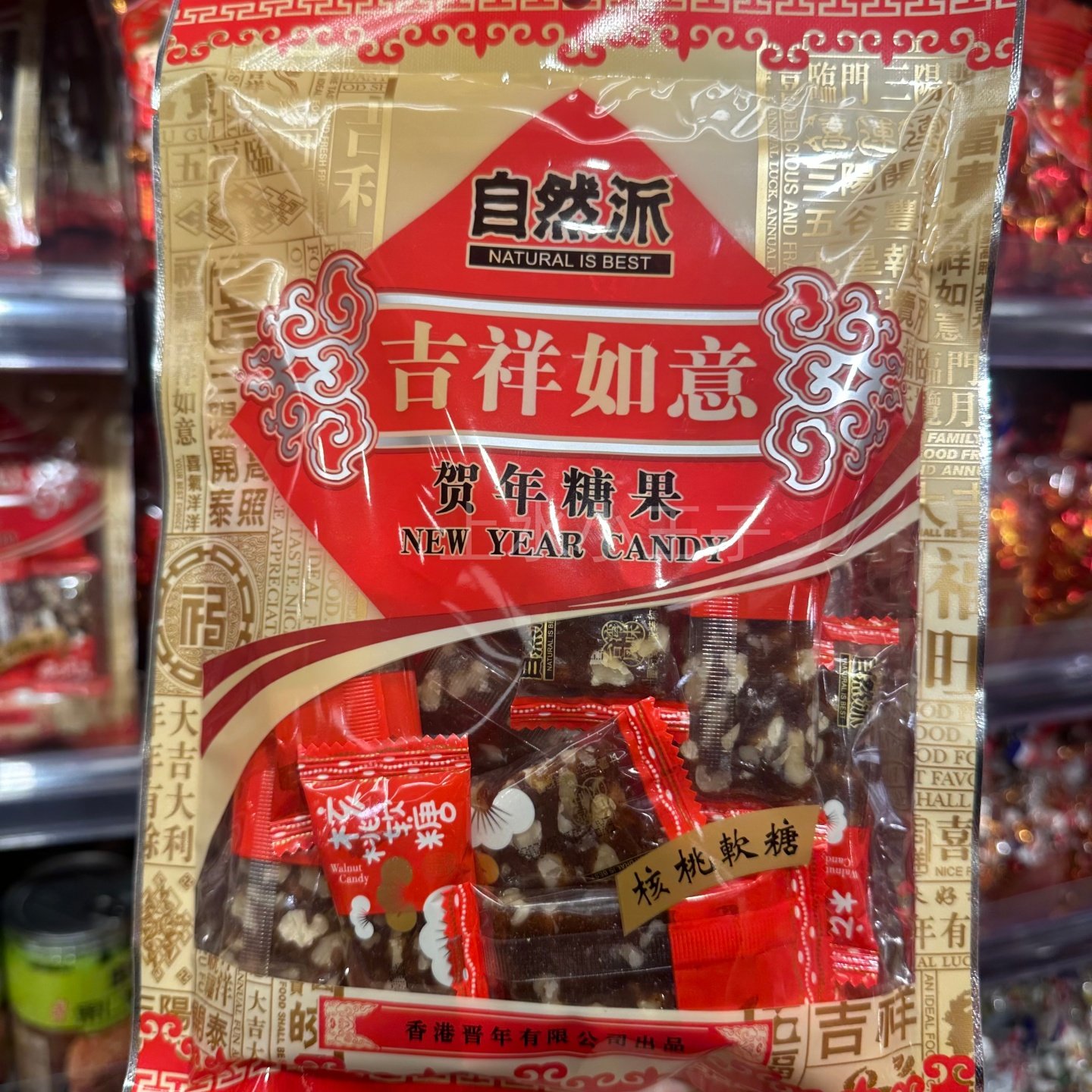 香港代购自然派吉祥如意贺年糖果核桃糖传统中式新年软糖高端品质