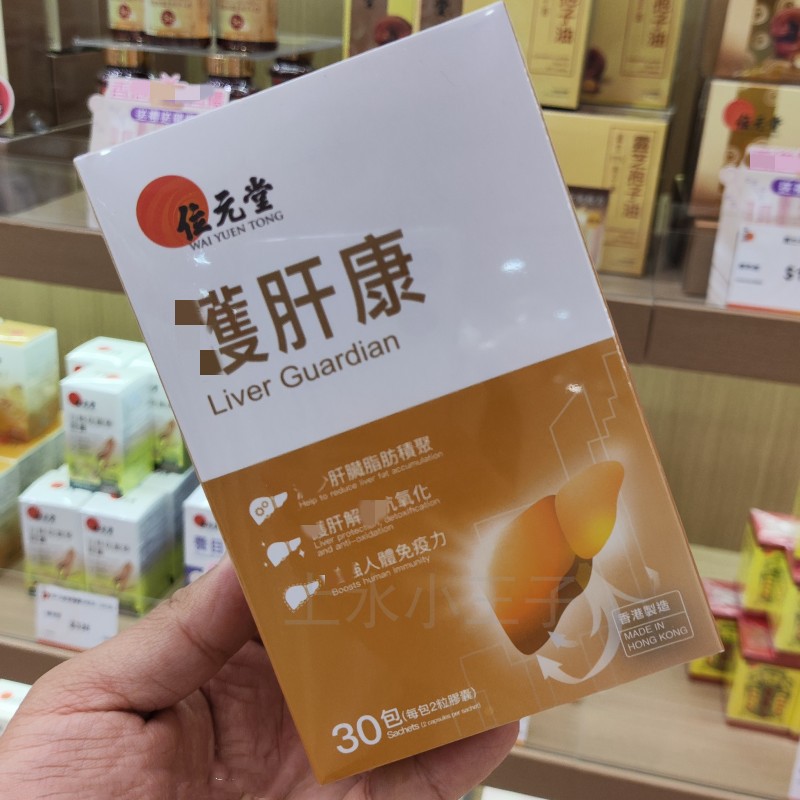 香港代购位元堂健肝康五味子水飞蓟姬松茸人参胶囊60粒熬夜免疫