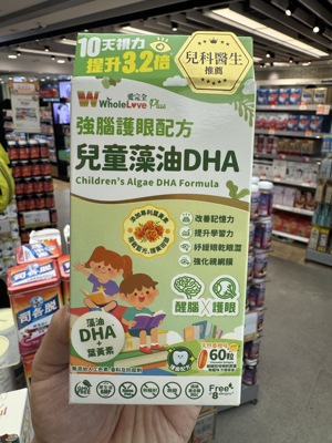 万宁Wholelove爱完全藻油DHA