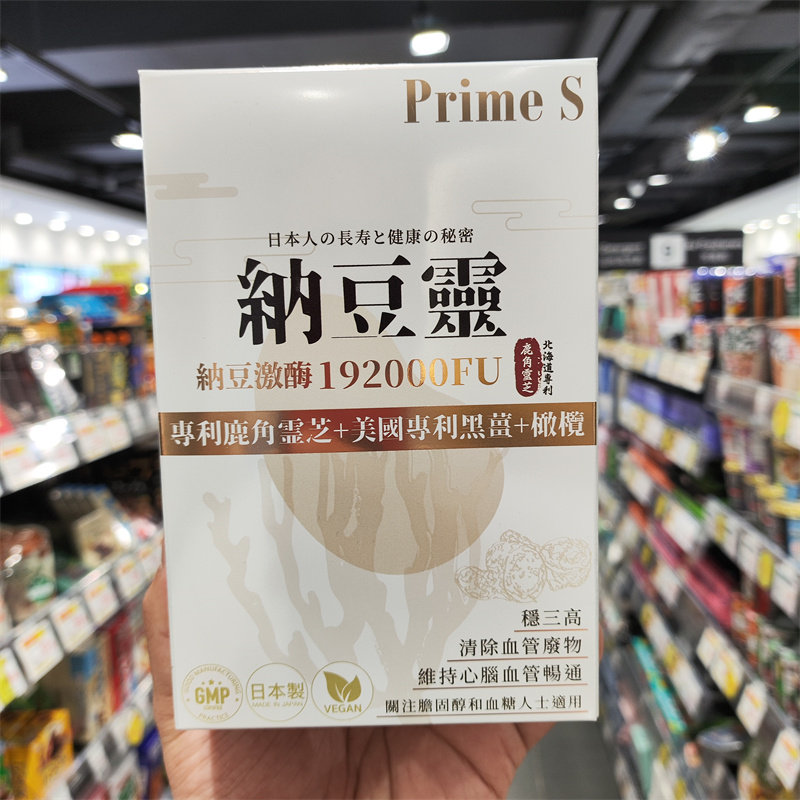 香港代购日本进口Prime  S纳豆灵芝丸激酶19200FU