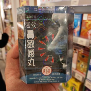 香港代购济众堂鼻敏感丸通鼻阻塞流鼻水180粒清热胆保健黄芪