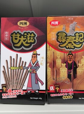 香港代购 港版四洲甘大滋黑朱古力饼干条-寻秦记联名款内赠卡片