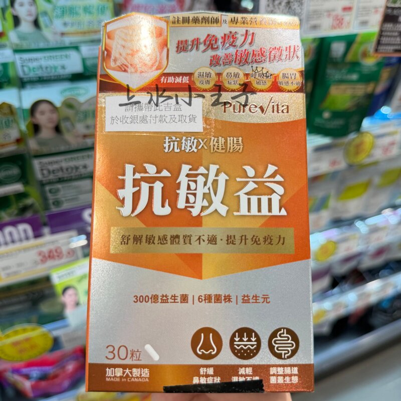 纯之益健肠抗敏益30粒舒缓敏感体
