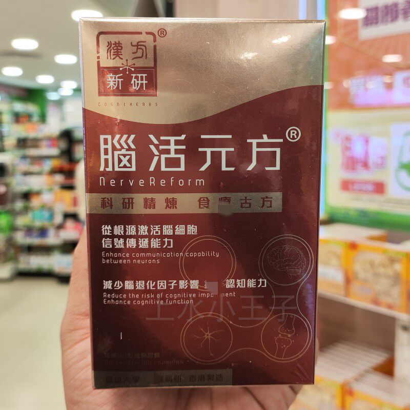 香港代购汉方新研脑活元方菟丝子维生素b1b6b12胶囊60粒记忆学习