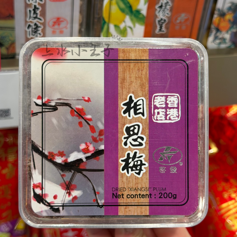 香港老店启发相思话梅