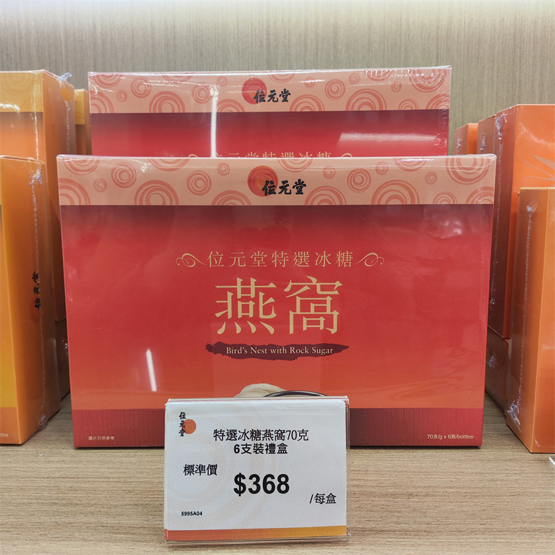 香港代购位元堂特选冰糖金丝即食燕窝70g*6樽礼盒装 健康滋补润肤