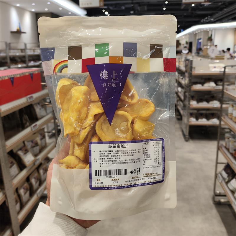香港代购楼上台湾菠萝蜜脆片100克不添加色素及防腐剂