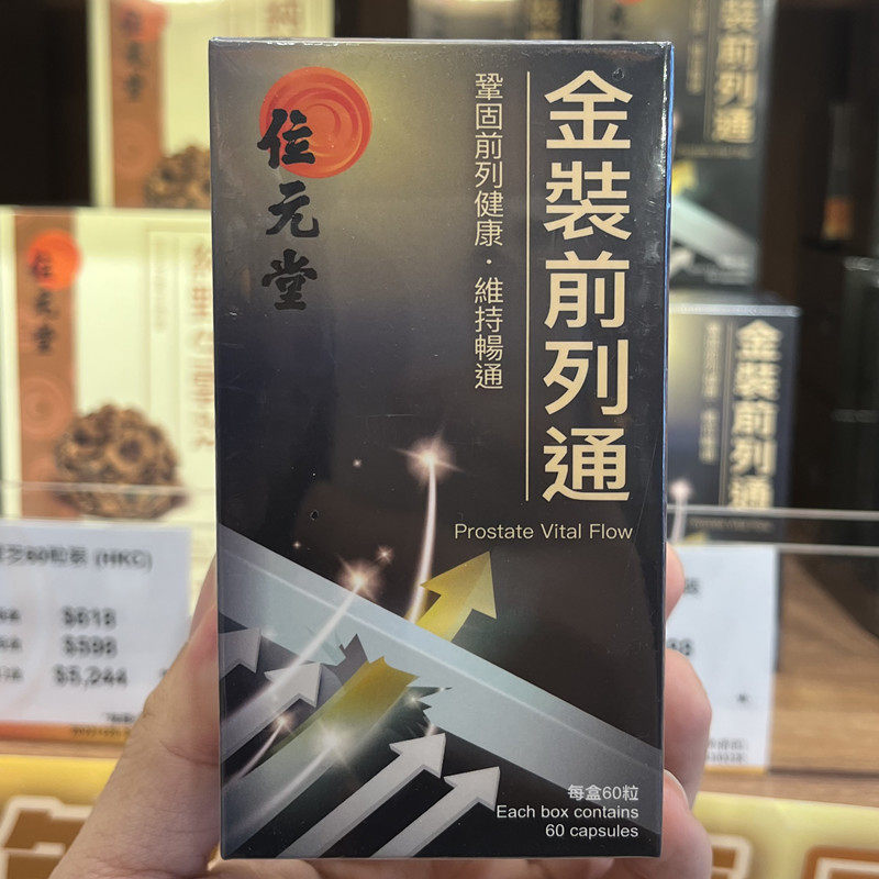 位元堂前列通胶囊持久力
