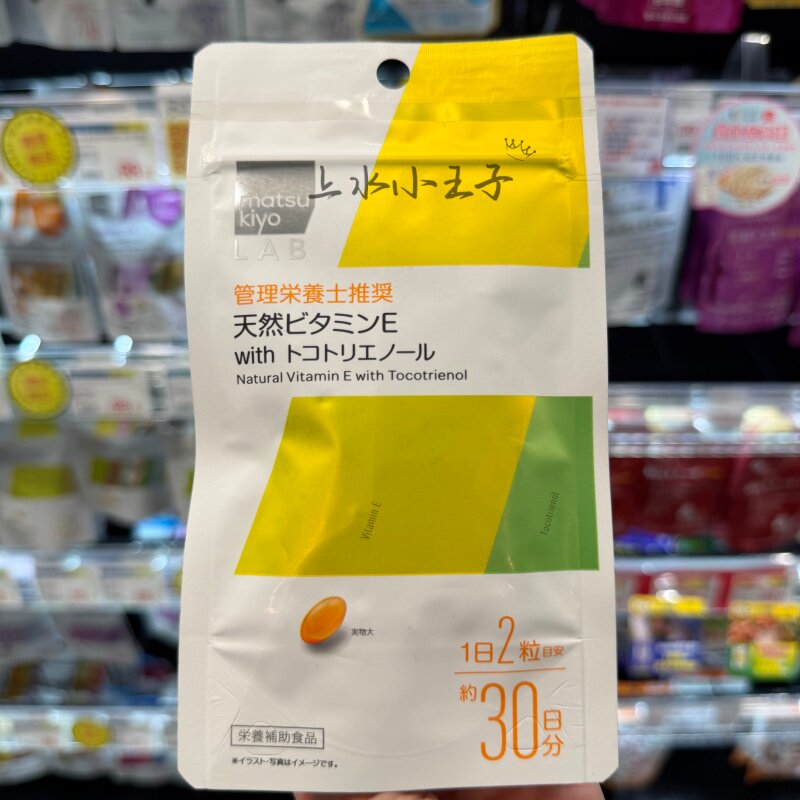 維他命E含生育三烯酚60粒维生素