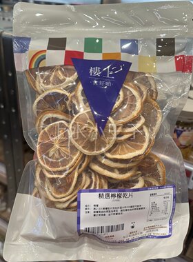 香港代购楼上精选柠檬片干果袋装天然烘干柠檬干果脯零食