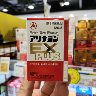 日本爱利纳明EXPLUS120粒补充体力缓解肌肉关节酸身体疲劳眼疲劳