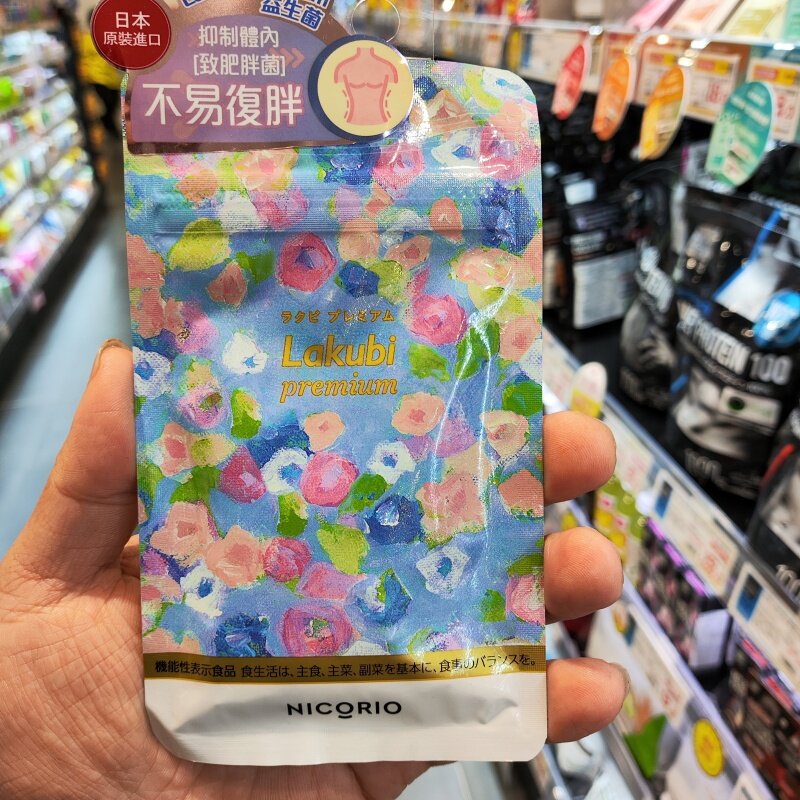 香港代购升级版nicorio Lakubi益生菌xHMPA肠胃酪酸菌31粒