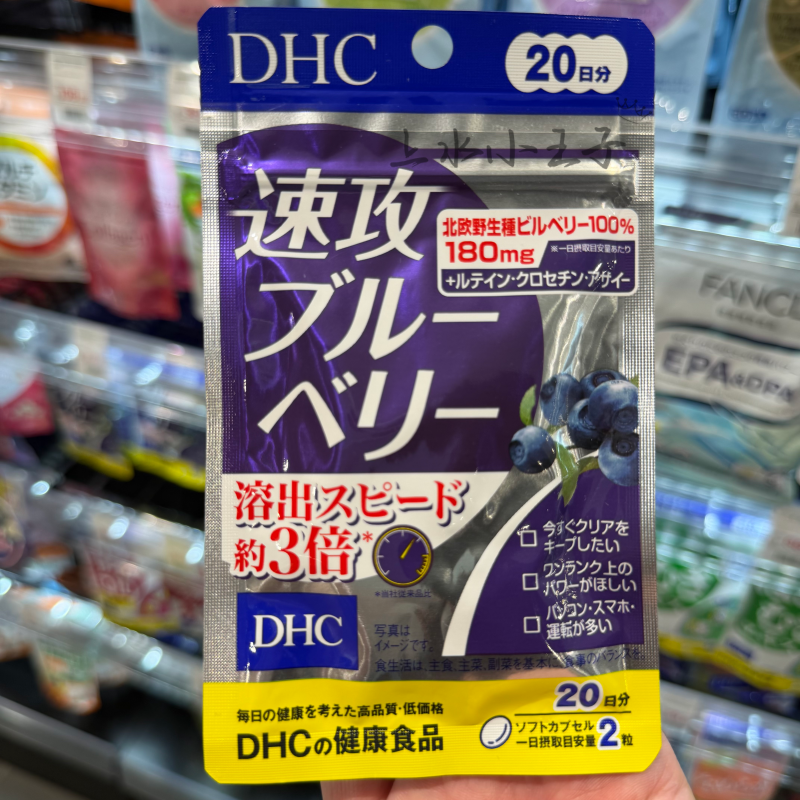 DHC三倍修护营养缓解眼疲劳干涩
