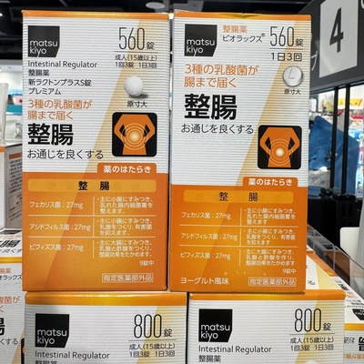 香港代购松本清matsukiyo三种益生菌乳酸菌整肠锭800粒