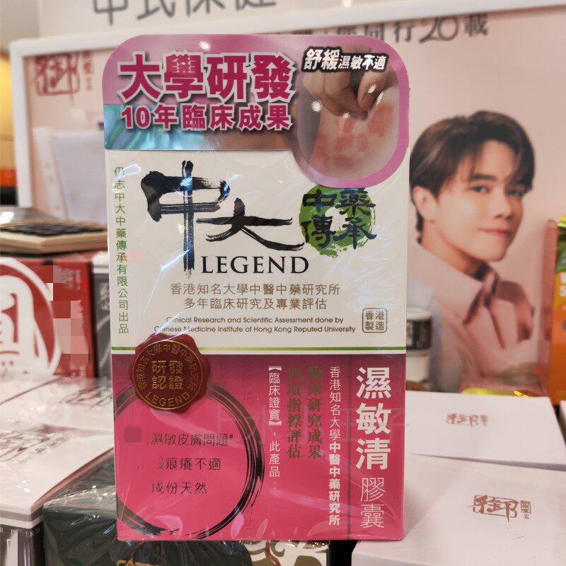 御药堂湿敏清胶囊清热凉血止痕痒