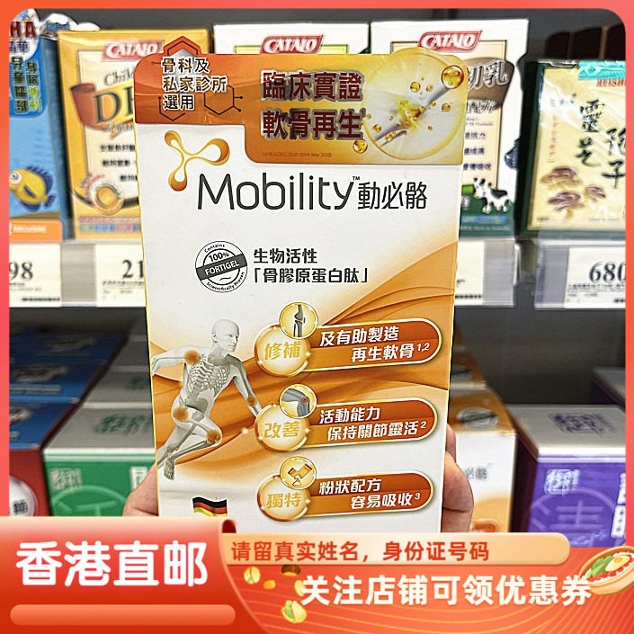 动必骼骨胶原蛋白肽粉剂关节健康