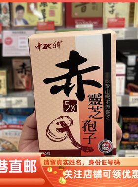 中科吸收率高赤灵芝胶囊调理身体