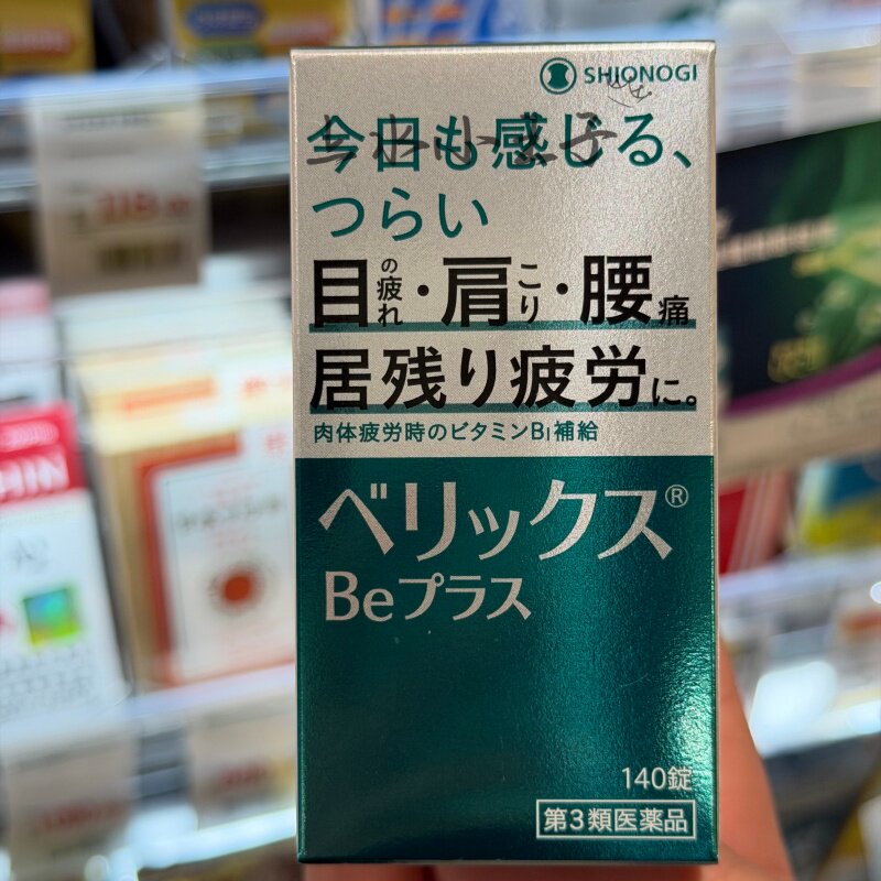 盐野义BePlus维生素B1片 改善久坐加班疲劳 肩腰眼酸痛适用140粒