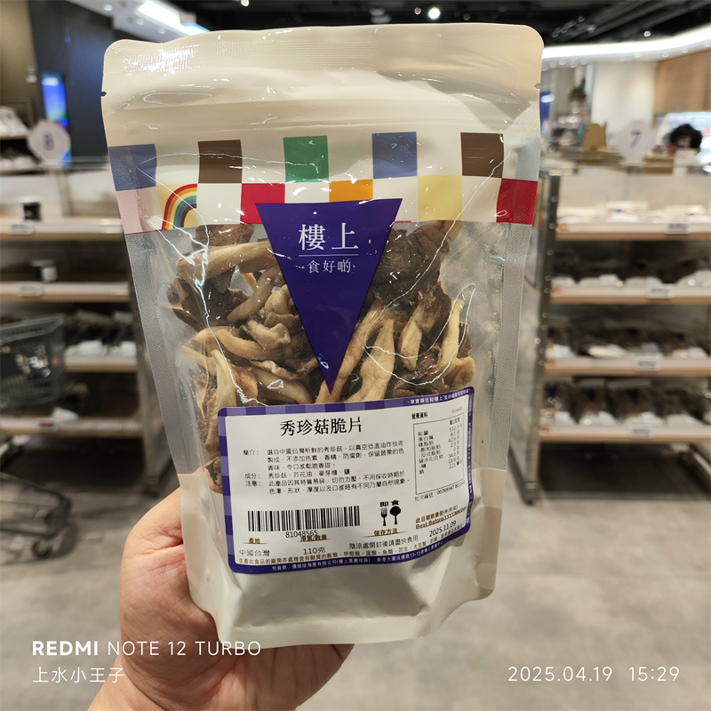 香港楼上 秀珍菇脆片果干果蔬干儿童健康营养零食香脆可口110g